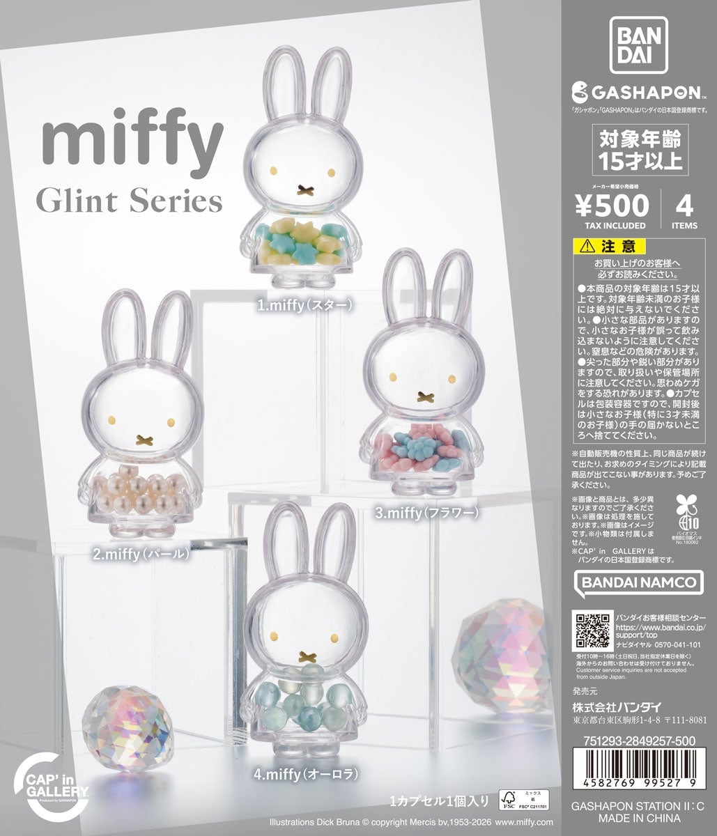 miffy Glint Seriesの台紙。スター・パール・フラワー・オーロラの全4種