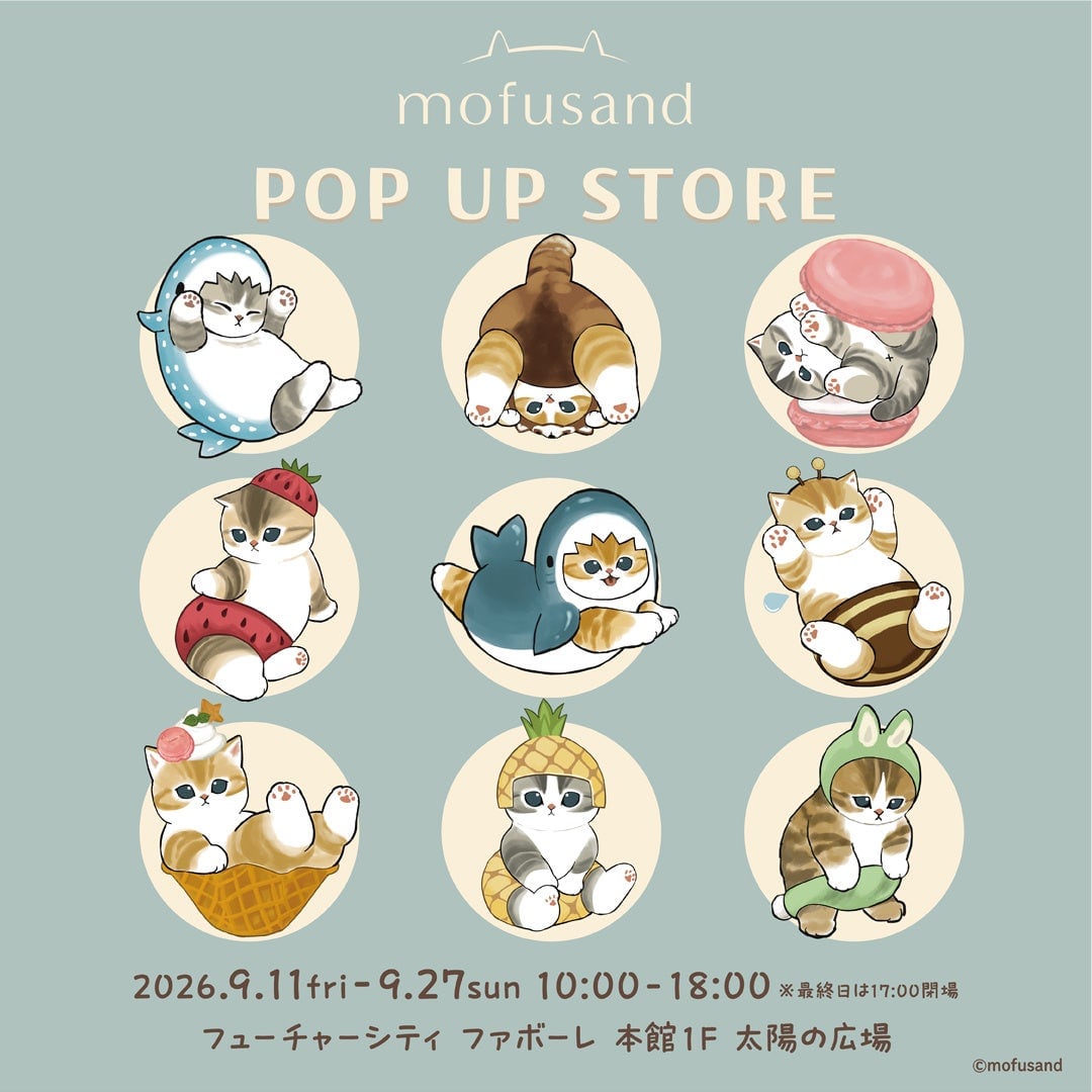 同時開催「mofusand POP UP STORE」のビジュアル。サメやいちごの着ぐるみを着た猫たちが9つの丸の中に並ぶ