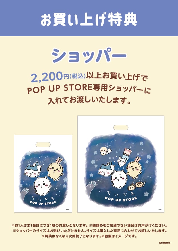 お買い上げ特典のショッパー。2,200円（税込）以上の購入でPOP UP STORE専用ショッパーに入れて渡される