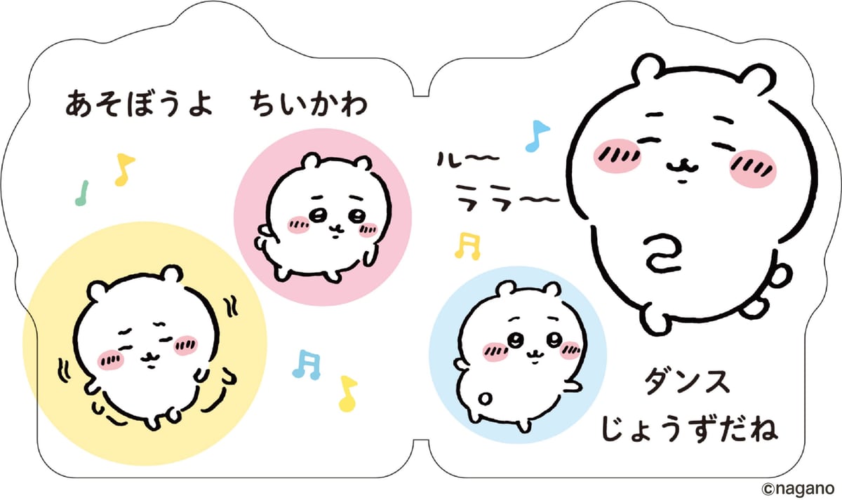 『あそぼうよ！ちいかわ』の中面。「ダンス じょうずだね」の文字と踊るちいかわ