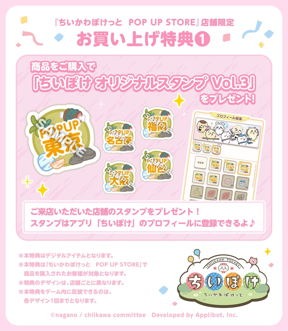 お買い上げ特典①：ちいぽけ オリジナルスタンプ Vol.3