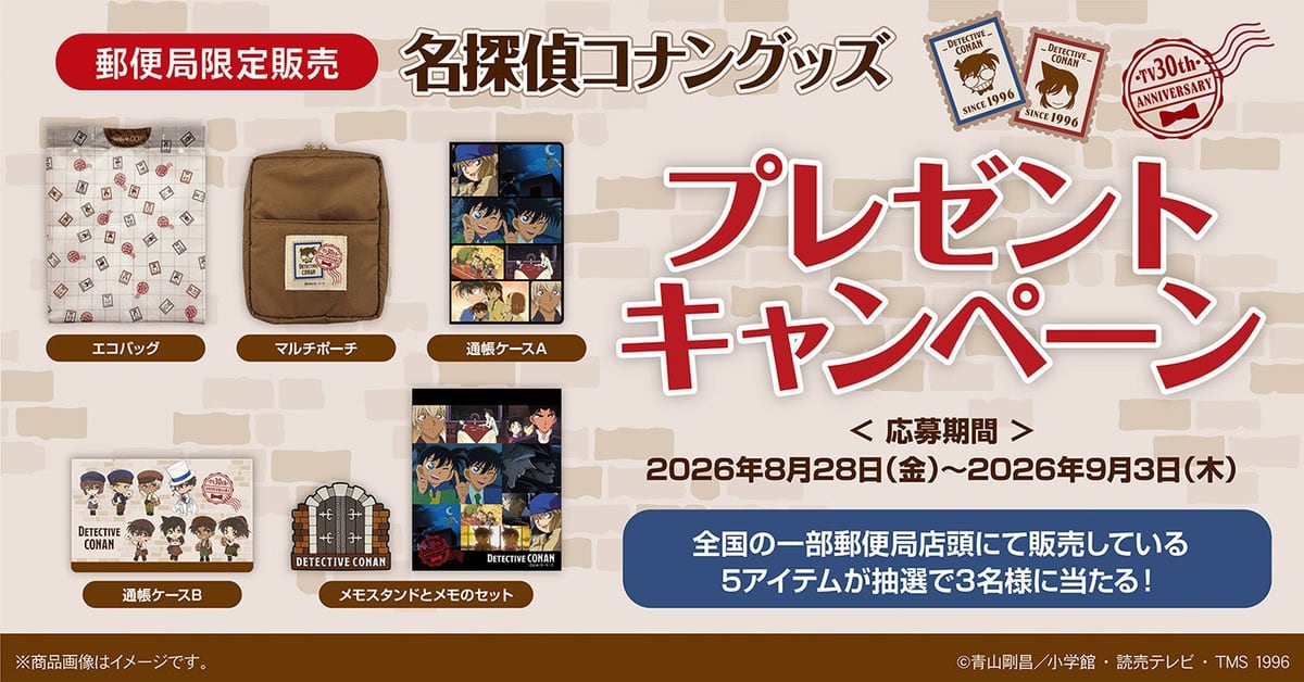 プレゼントキャンペーンの告知画像。エコバッグ、マルチポーチ、通帳ケースA、通帳ケースB、メモスタンドとメモのセットの5アイテム