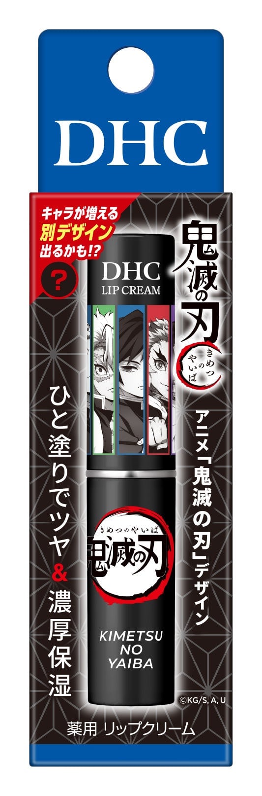 DHC薬用リップクリーム［鬼滅の刃］ブラックの単品パッケージ