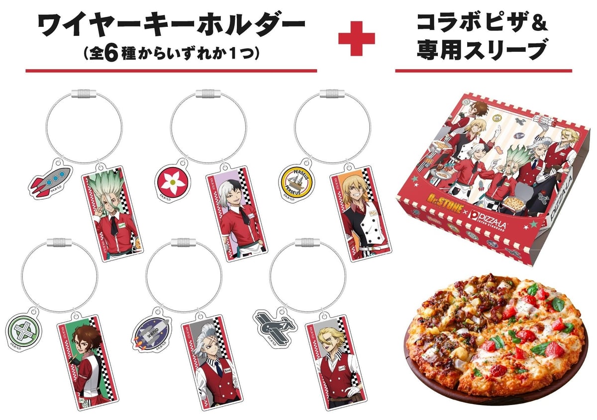 ワイヤーキーホルダー全6種とコラボピザ・専用スリーブ