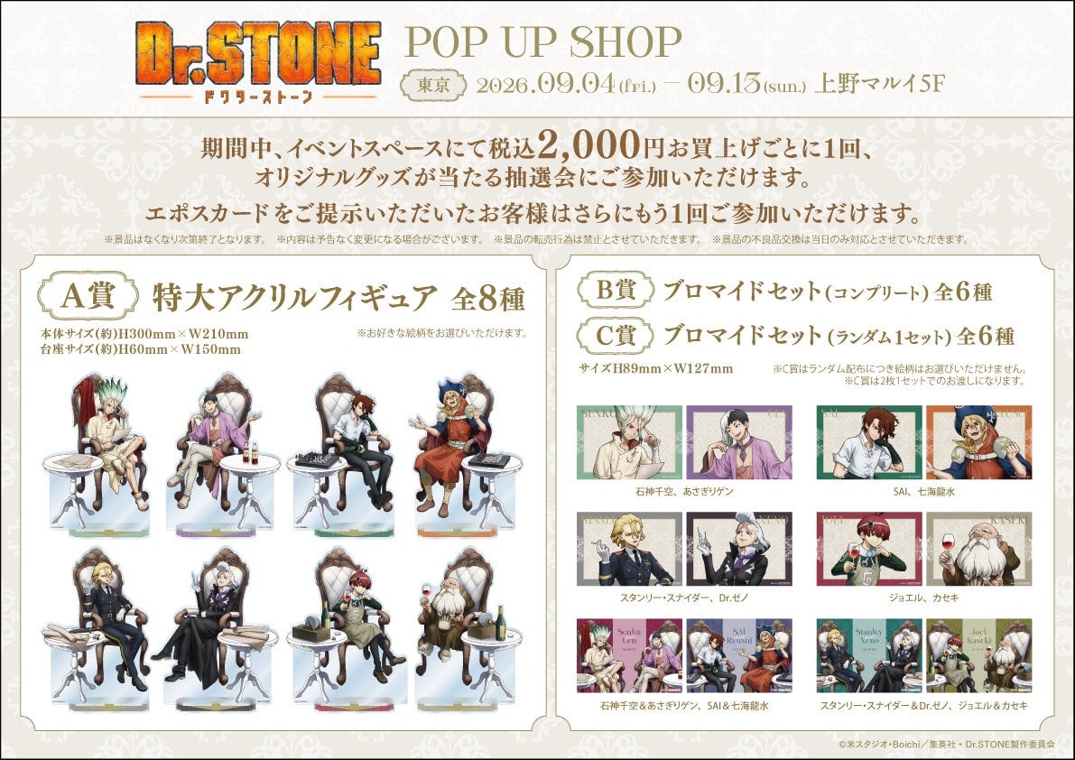 抽選会の景品一覧。A賞は特大アクリルフィギュア全8種、B賞・C賞はブロマイドセット全6種