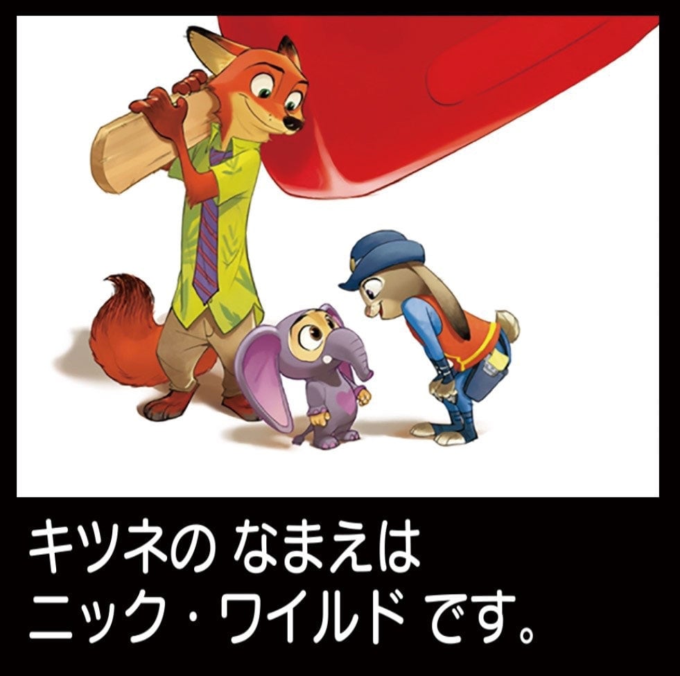 天井に投影された『ズートピア』のニックとジュディの1画面。「キツネの なまえは ニック・ワイルドです。」という日本語の字幕付き