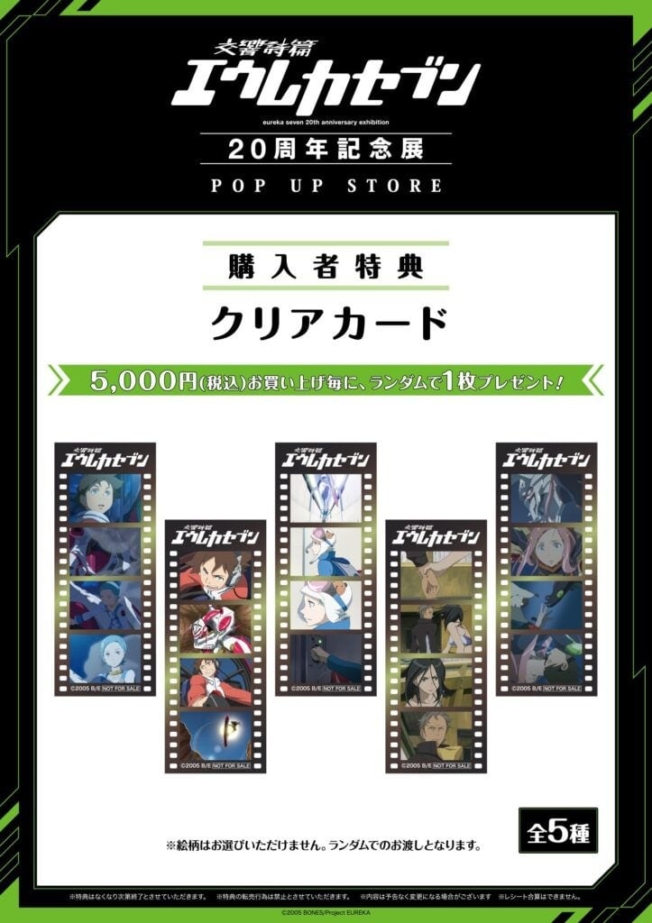 購入者特典のクリアカードの案内パネル。フィルム風の縦長デザインのカードが5種類並び、5,000円(税込)お買い上げ毎にランダムで1枚プレゼントと書かれている