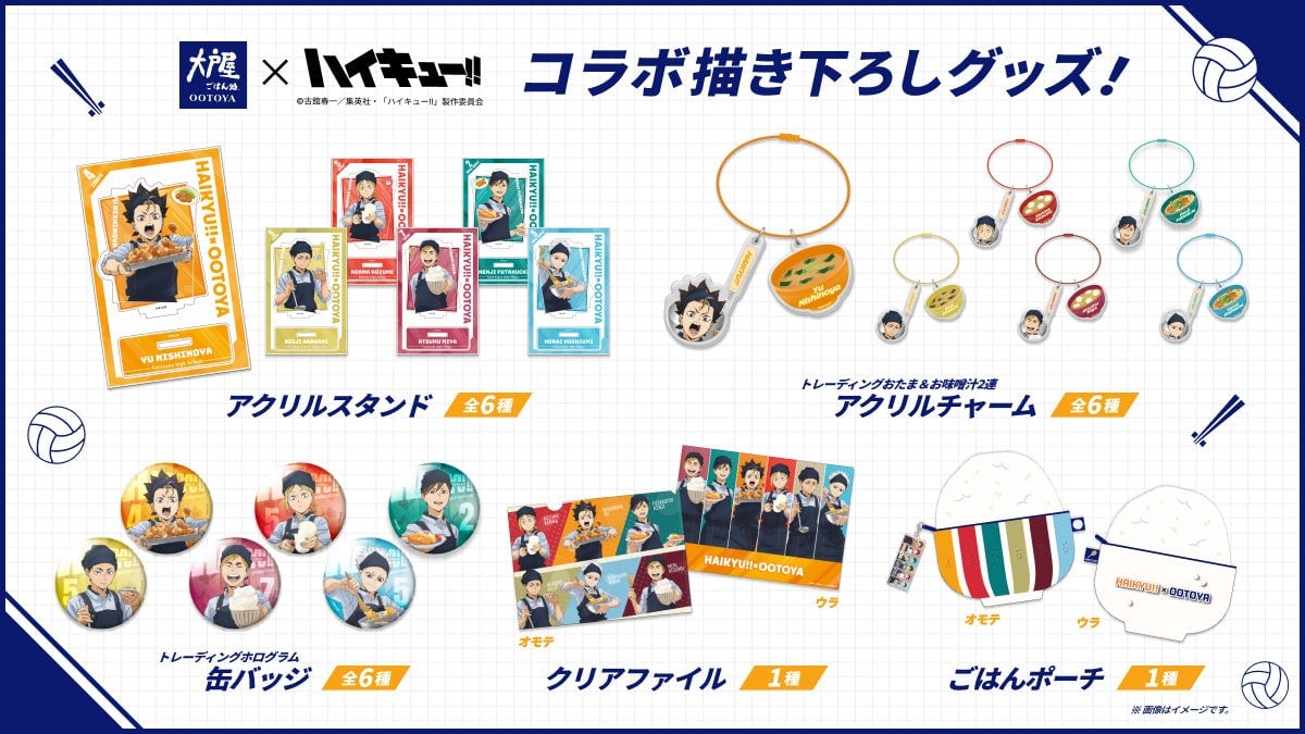 コラボ描き下ろしグッズの一覧画像。アクリルスタンド、おたま&お味噌汁アクリルチャーム、ホログラム缶バッジ、クリアファイル、ごはんポーチ