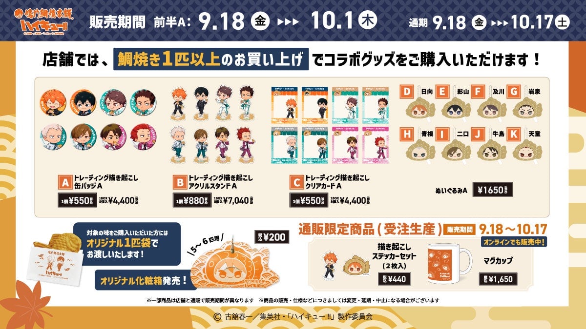 前半Aのグッズ一覧。缶バッジ・アクリルスタンド・クリアカード・ぬいぐるみの価格表と、通販限定のステッカーセットとマグカップ
