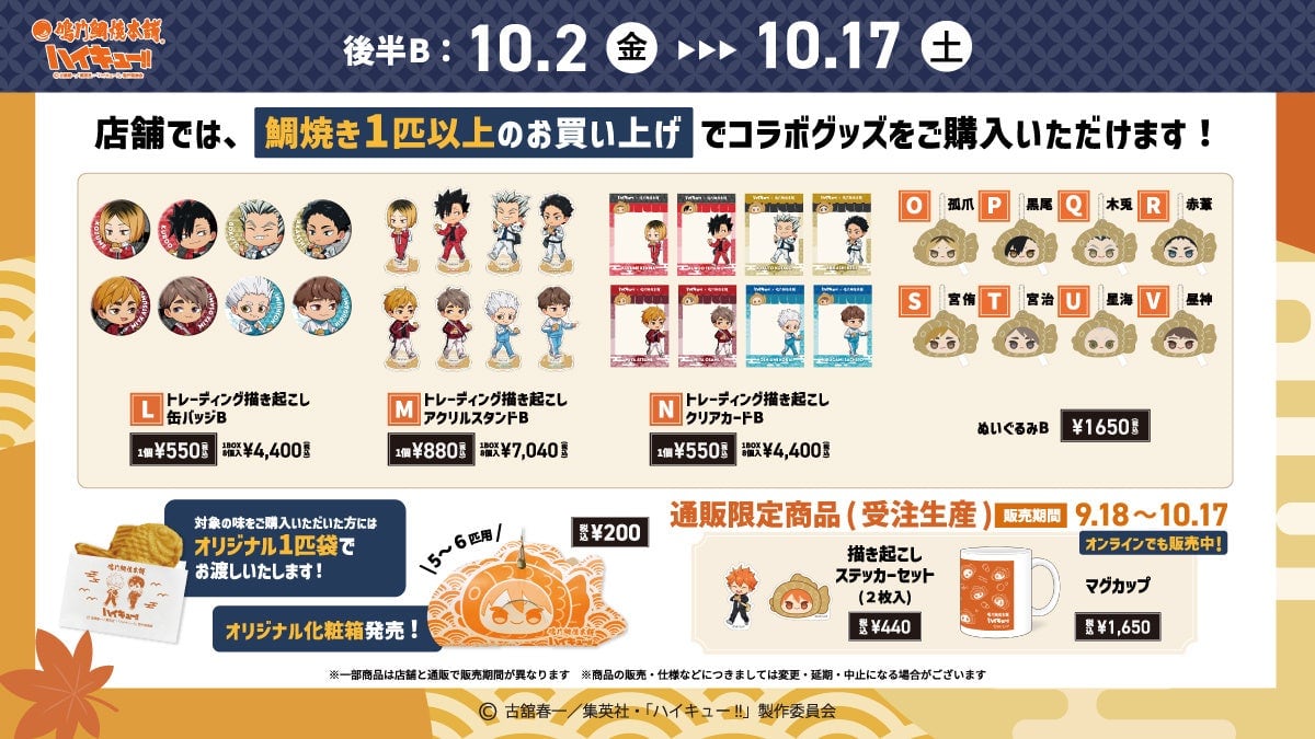 後半Bのグッズ一覧。缶バッジ・アクリルスタンド・クリアカード・ぬいぐるみの価格表
