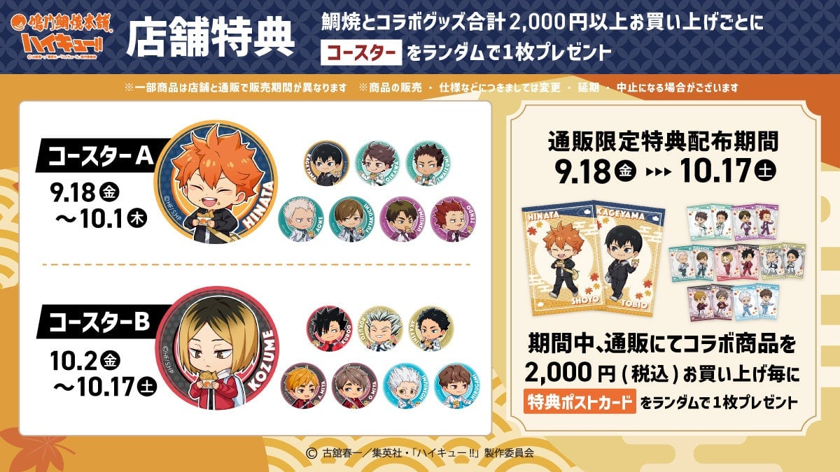 店舗特典のコースターA・Bと、通販特典のポストカード