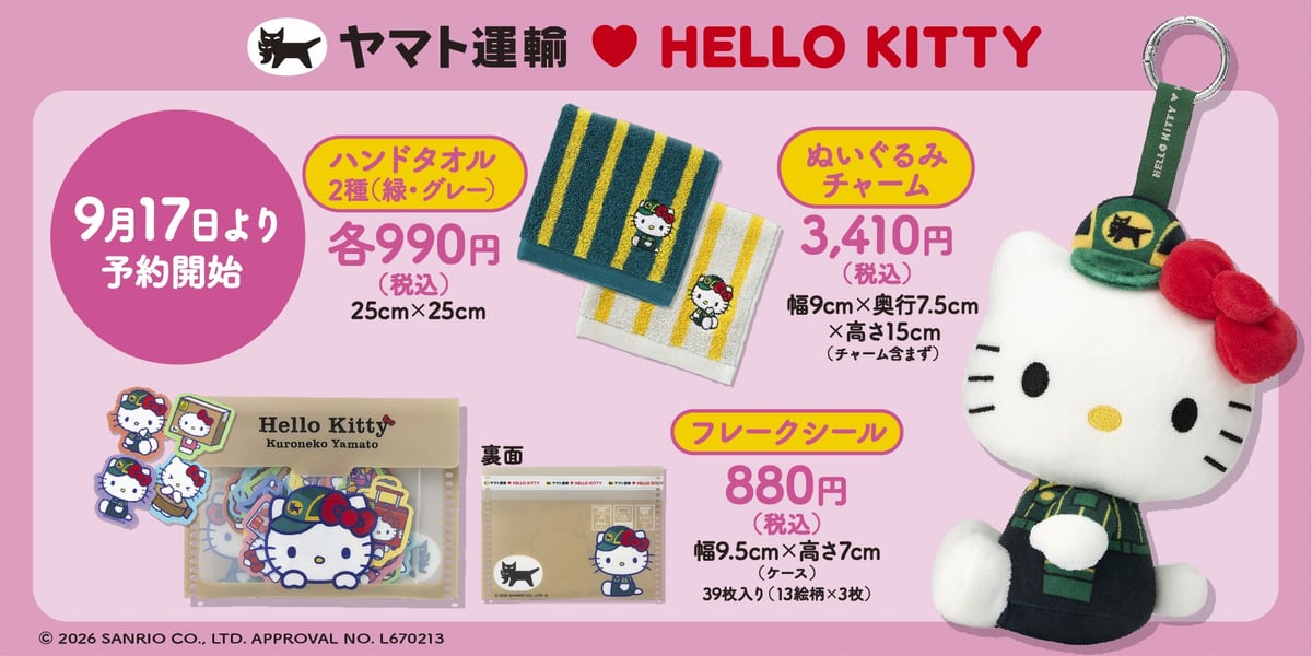 ヤマト運輸×HELLO KITTY 第2弾の告知画像。9月17日より予約開始、ハンドタオル2種・ぬいぐるみチャーム・フレークシールの価格とサイズ