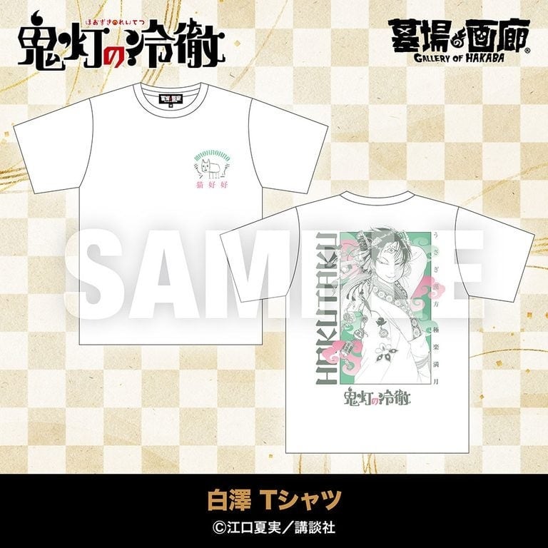 「白澤 Tシャツ」。白地で、前身頃に猫のワンポイント、背中に白澤の大きなプリントが入っている
