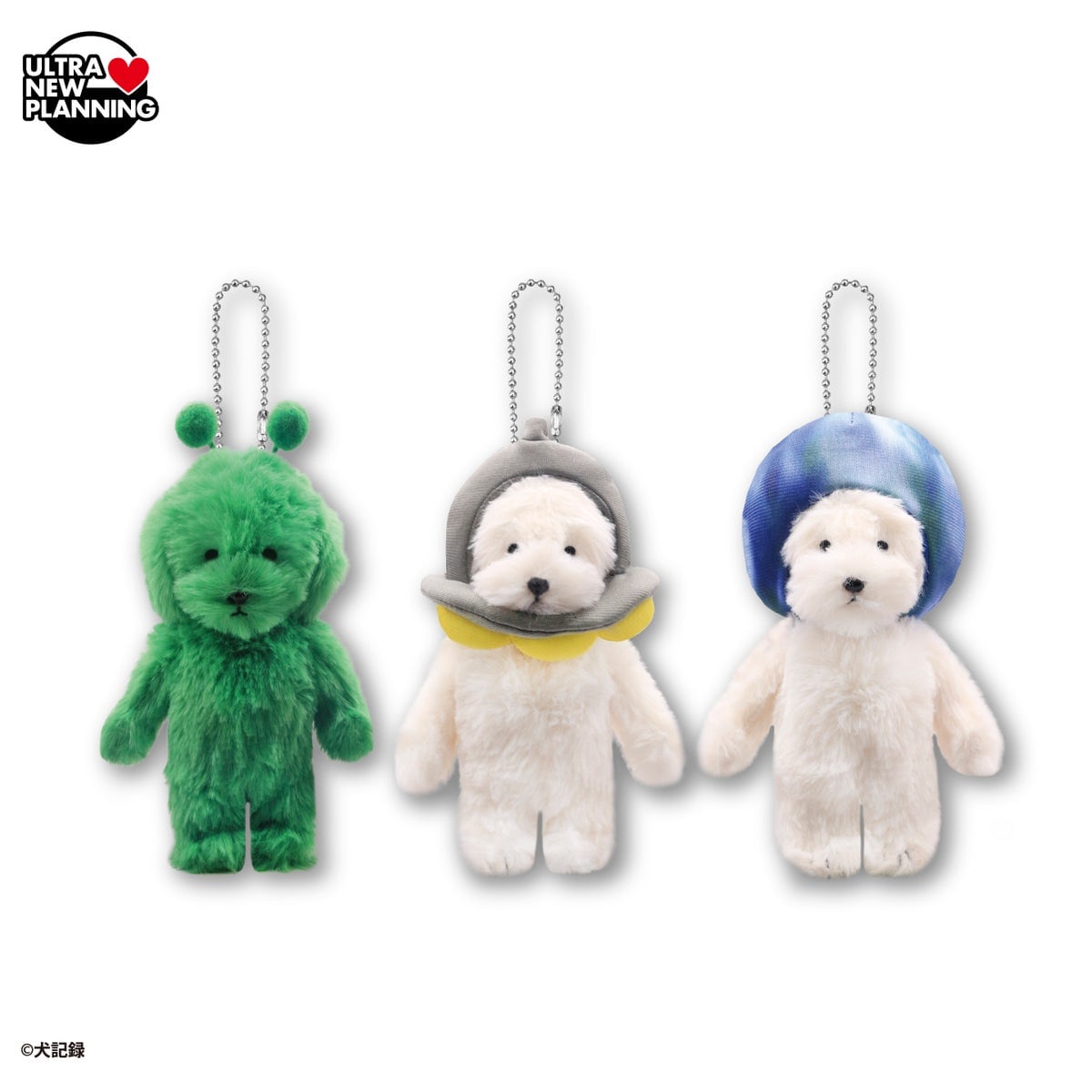 『犬記録』ぬいぐるみマスコットvol.2の全3種。左から全身緑色の「うちゅどっぐ」、UFOのパーツを付けた「UFO」、地球のパーツを付けた「地球」。いずれもボールチェーン付き
