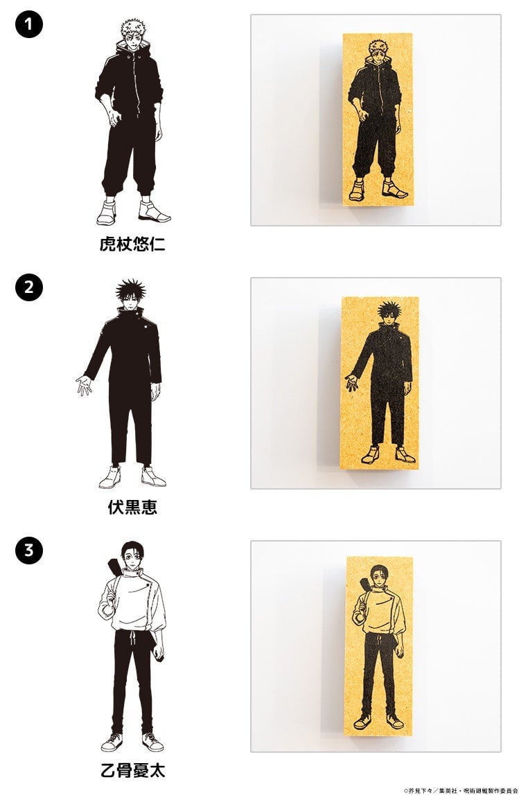 No.1 虎杖悠仁、No.2 伏黒恵、No.3 乙骨憂太のラインアートと、それぞれのスタンプ本体