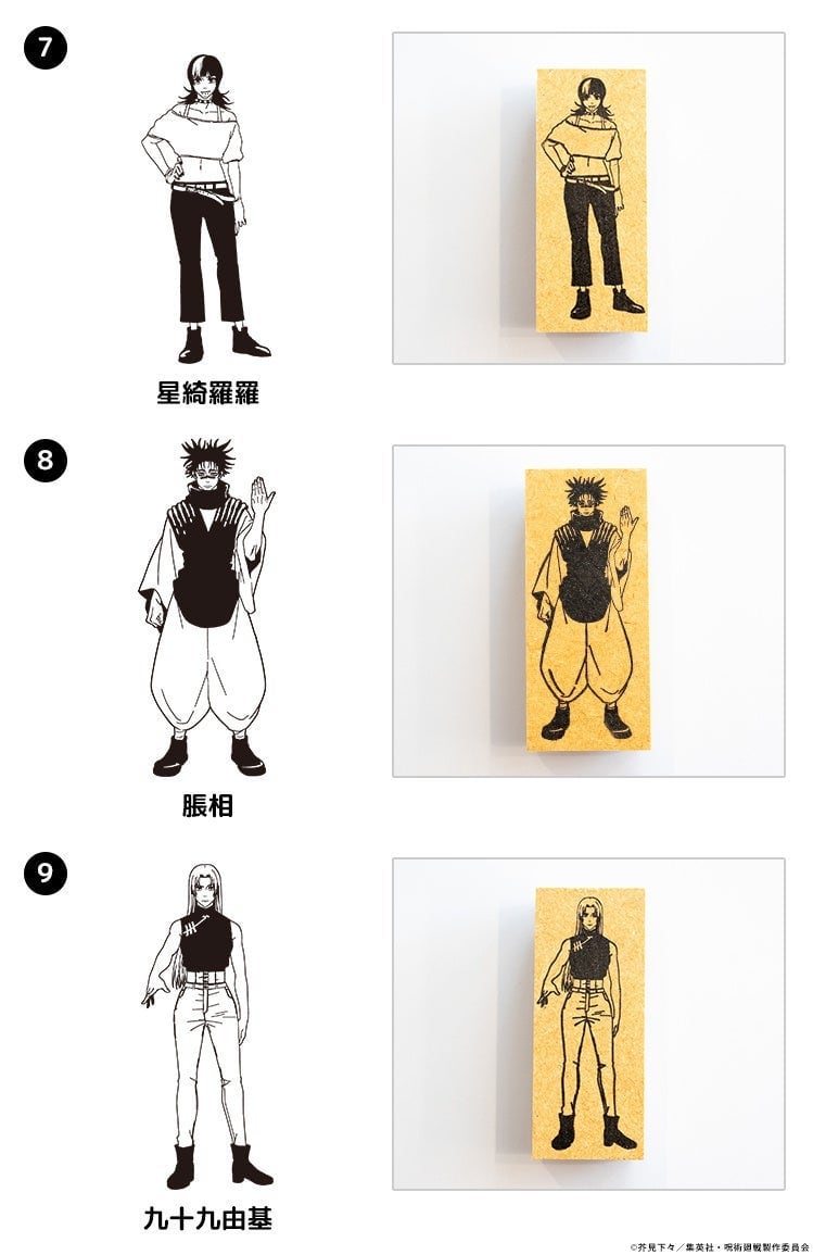No.7 星綺羅羅、No.8 脹相、No.9 九十九由基のラインアートと、それぞれのスタンプ本体
