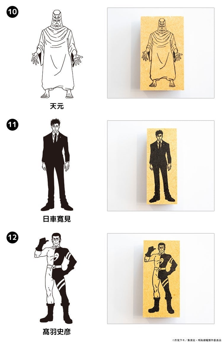 No.10 天元、No.11 日車寛見、No.12 髙羽史彦のラインアートと、それぞれのスタンプ本体