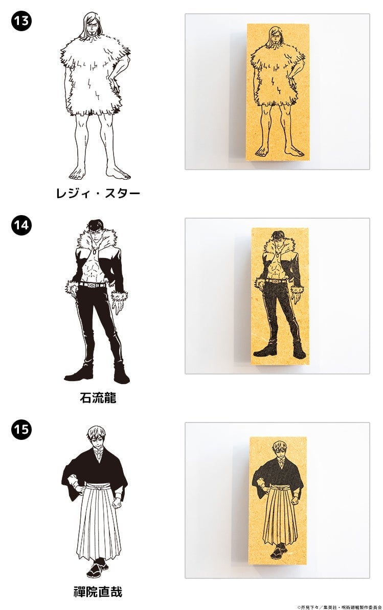 No.13 レジィ・スター、No.14 石流龍、No.15 禪院直哉のラインアートと、それぞれのスタンプ本体