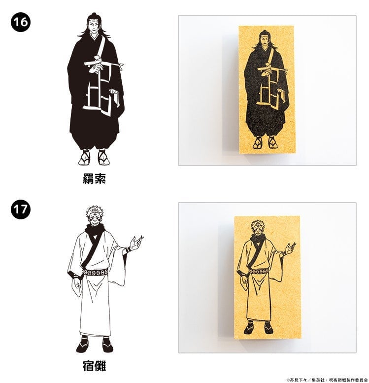 No.16 羂索、No.17 宿儺のラインアートと、それぞれのスタンプ本体
