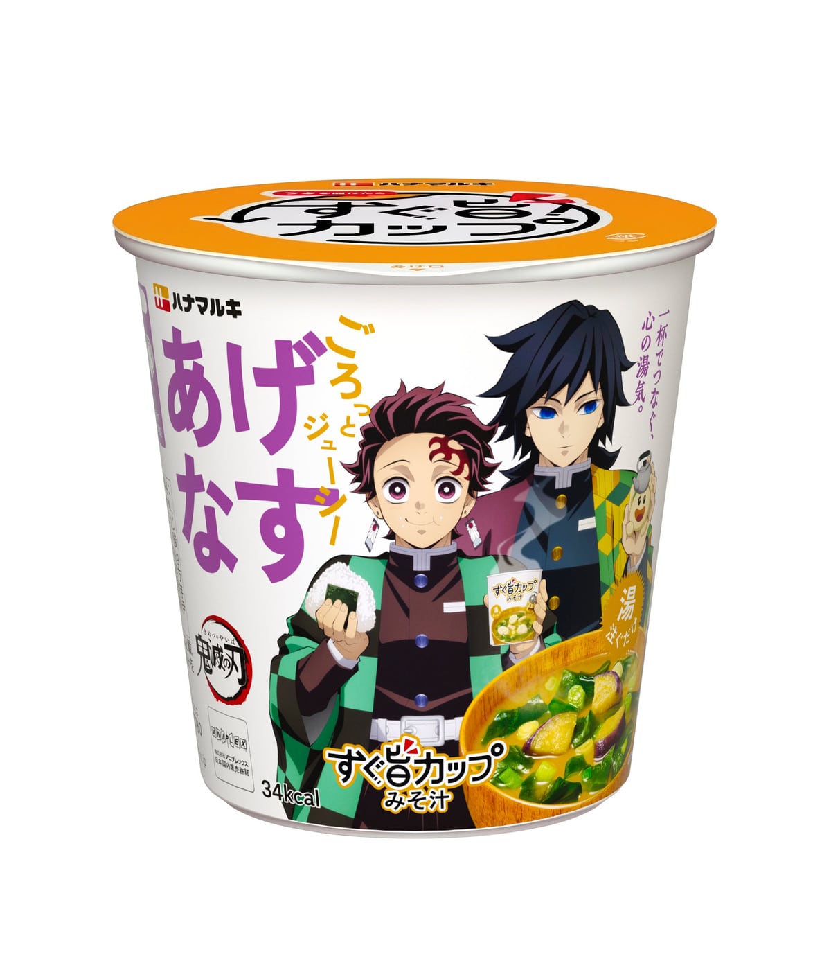 すぐ旨カップみそ汁 あげなす。竈門炭治郎と冨岡義勇が描かれたコラボ限定パッケージ