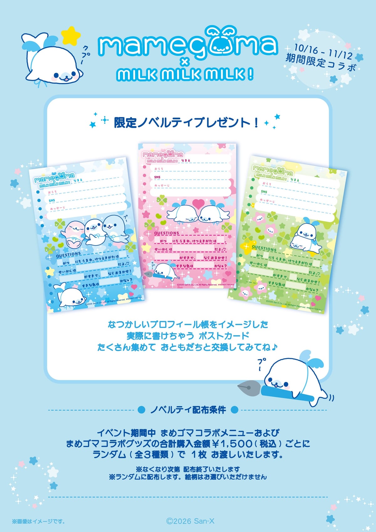 ノベルティのプロフィール風ポストカード 全3種(青・ピンク・緑)
