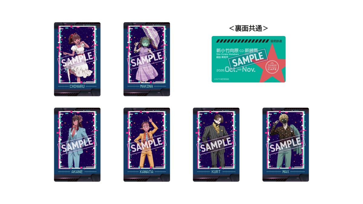 前期のメニュー特典、ICカード風イラストカード全6種と共通の裏面