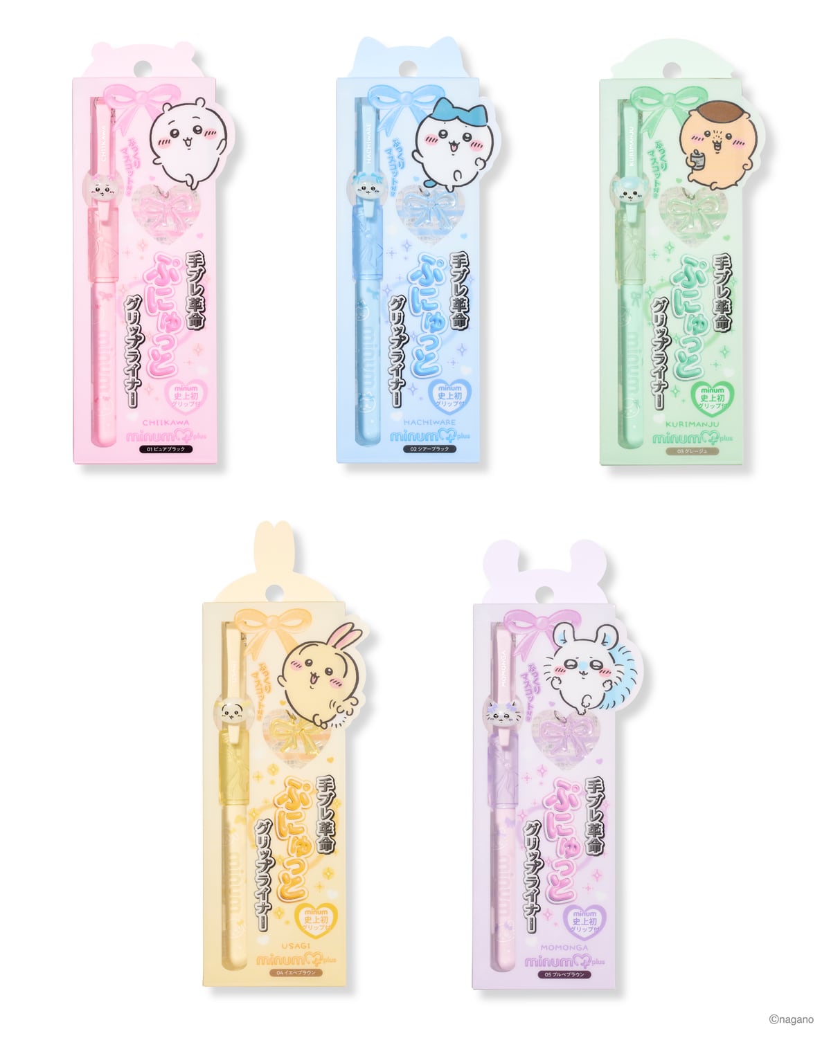 minum×ちいかわ「ぷにゅグリップライナー」のパッケージ全5種。上部がキャラクターの形にくり抜かれ、ちいかわ・ハチワレ・くりまんじゅう・うさぎ・モモンガのイラストが入っている