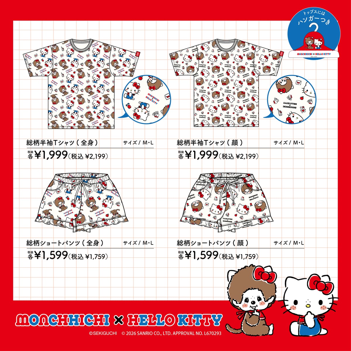 総柄半袖Tシャツと総柄ショートパンツの商品画像と価格
