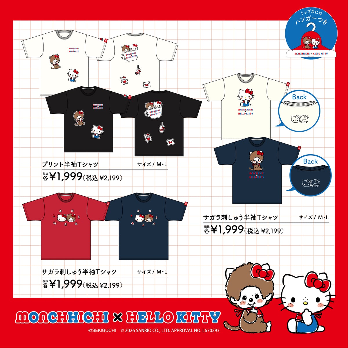 プリント半袖Tシャツとサガラ刺しゅう半袖Tシャツの商品画像と価格