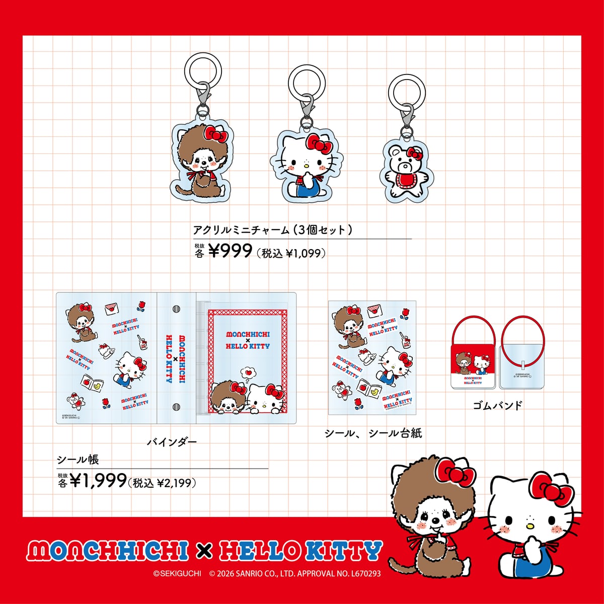 アクリルミニチャーム3個セットとシール帳の中身