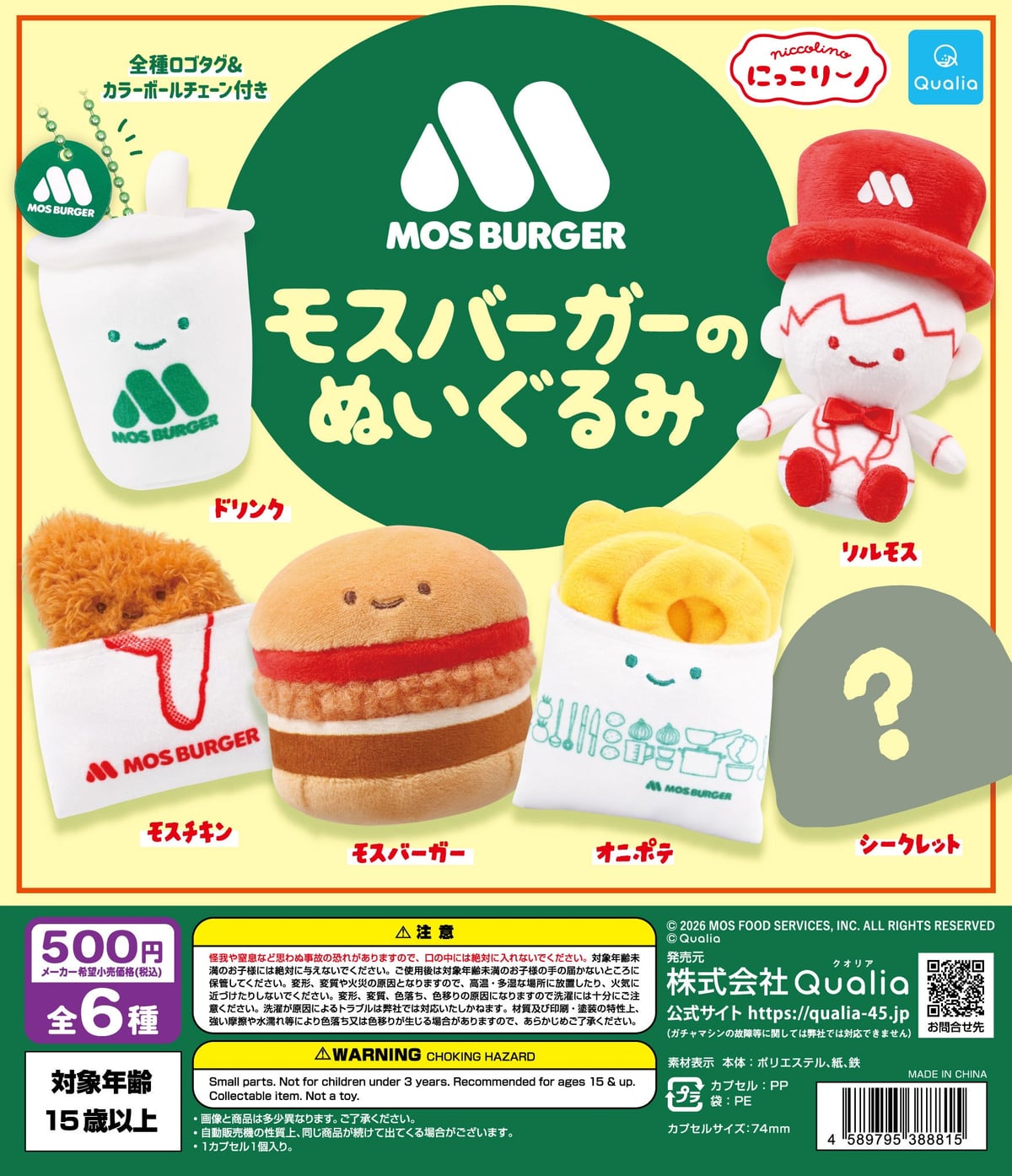 にっこりーノ モスバーガーのぬいぐるみの店頭POP。ドリンク、リルモス、モスチキン、モスバーガー、オニポテ、シークレットの全6種と価格500円の表記