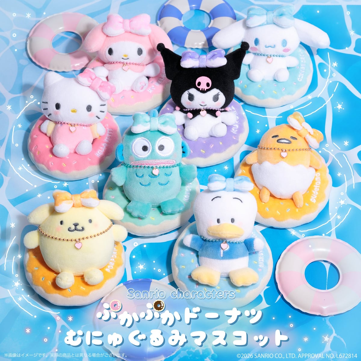 「ぷかぷかドーナツ むにゅぐるみマスコット」全8種が水面をイメージした背景に並ぶ