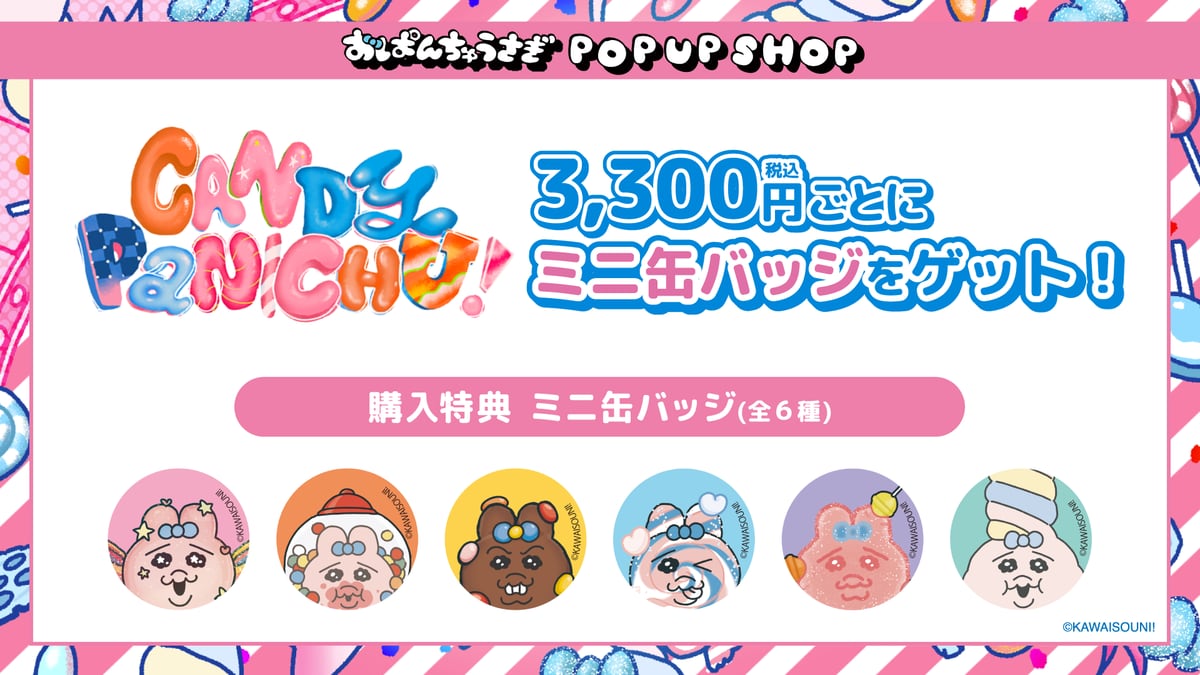 購入特典のミニ缶バッジ全6種。3,300円(税込)ごとに1個プレゼント