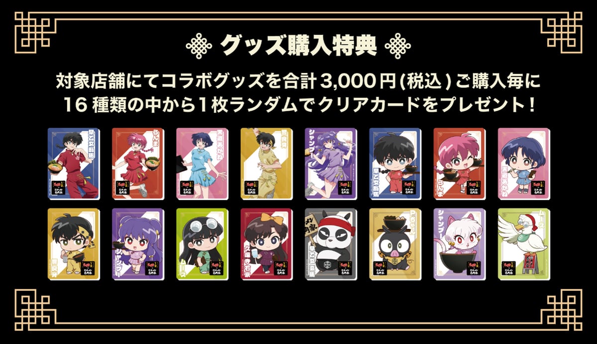 グッズ購入特典のクリアカード全16種の画像
