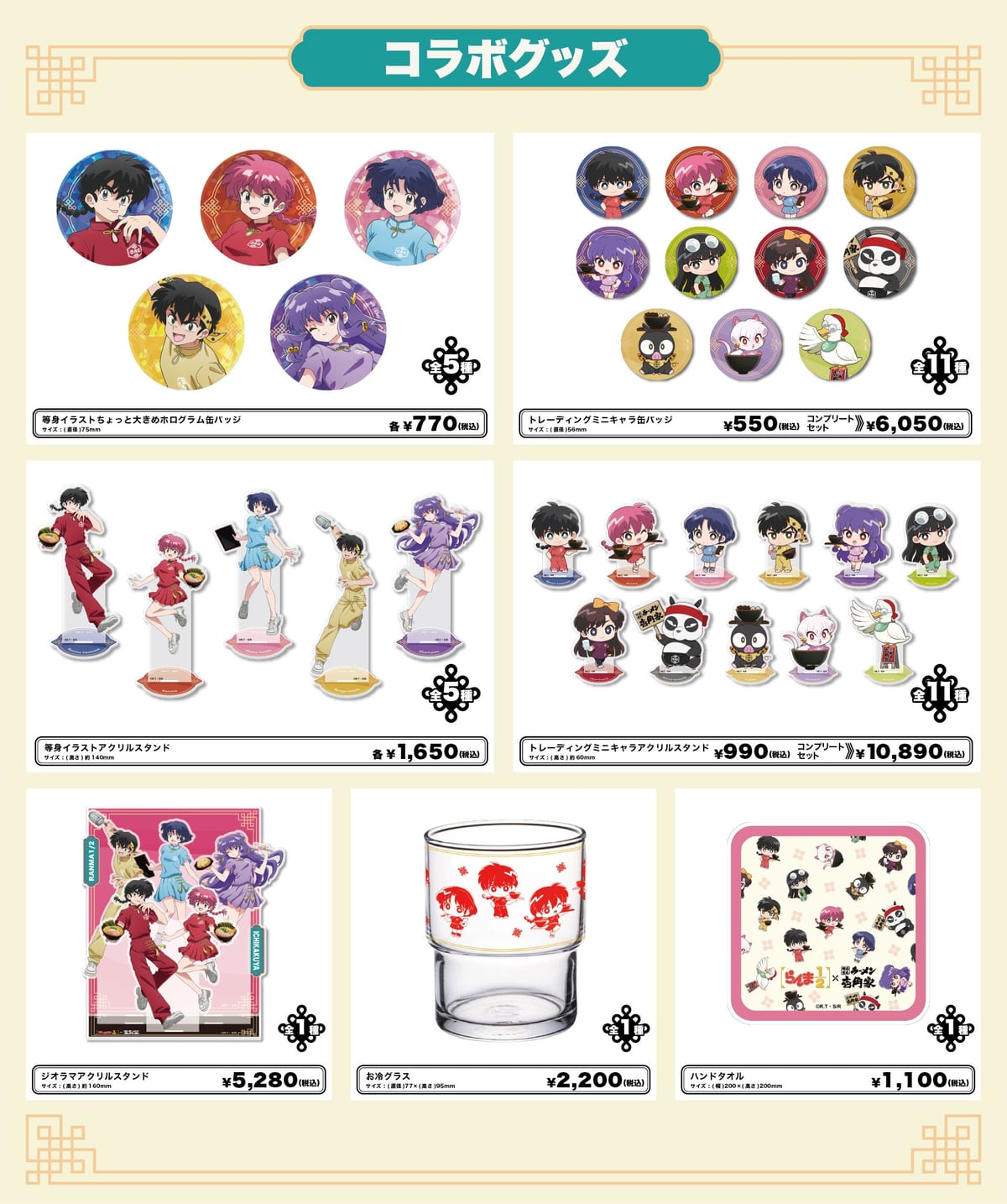 コラボグッズ一覧の画像。等身イラストのホログラム缶バッジとアクリルスタンド、ミニキャラの缶バッジとアクリルスタンド、ジオラマアクリルスタンド、お冷グラス、ハンドタオル