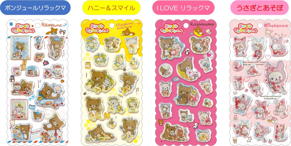 ボンジュールリラックマ・ハニー&スマイル・I LOVE リラックマ・うさぎとあそぼの4テーマのエアインマスコットシール