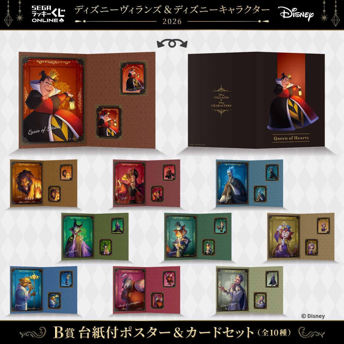 B賞 台紙付ポスター＆カードセット全10種。見開きの台紙にポスターとカードが収まった状態で、ハートの女王のセットが大きく写っている