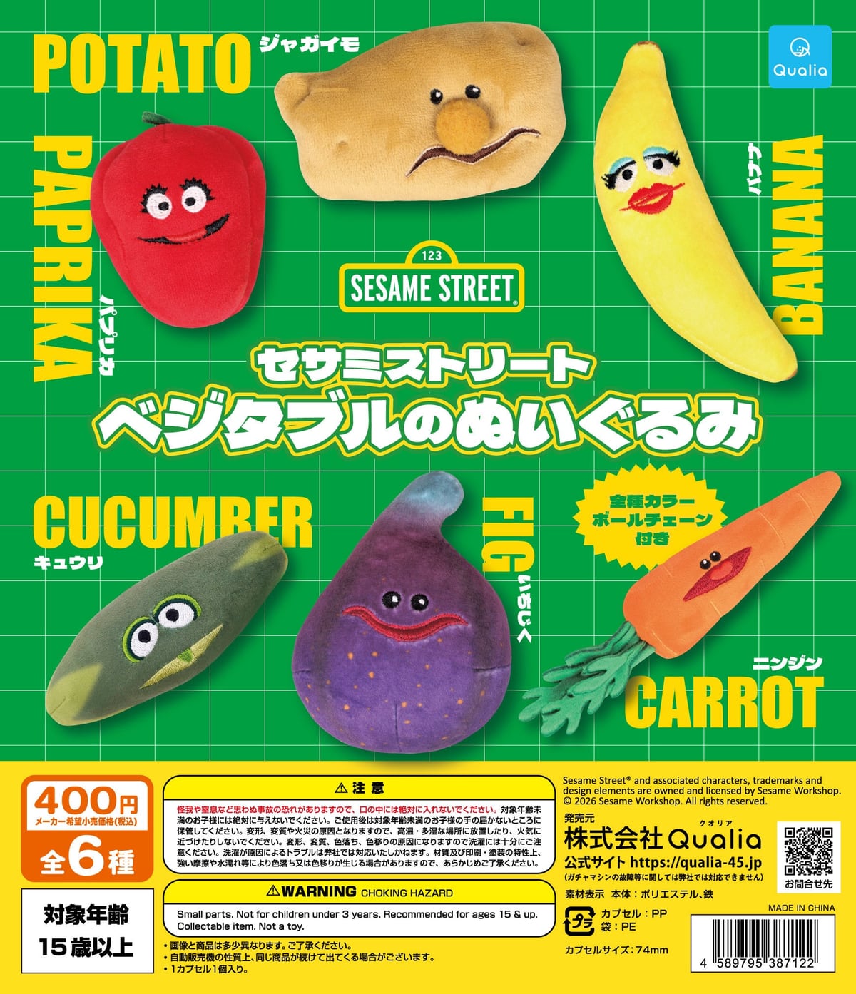 セサミストリート ベジタブルのぬいぐるみ 全6種（パプリカ・ジャガイモ・バナナ・キュウリ・いちじく・ニンジン）
