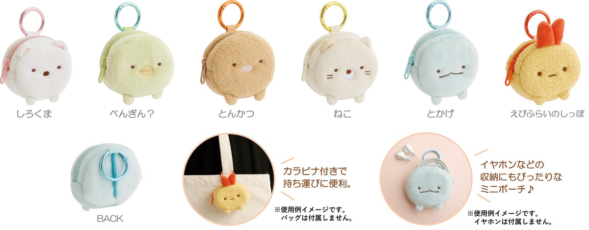 ぬいぐるみミニポーチ全6種。カラビナ付きの丸いポーチ