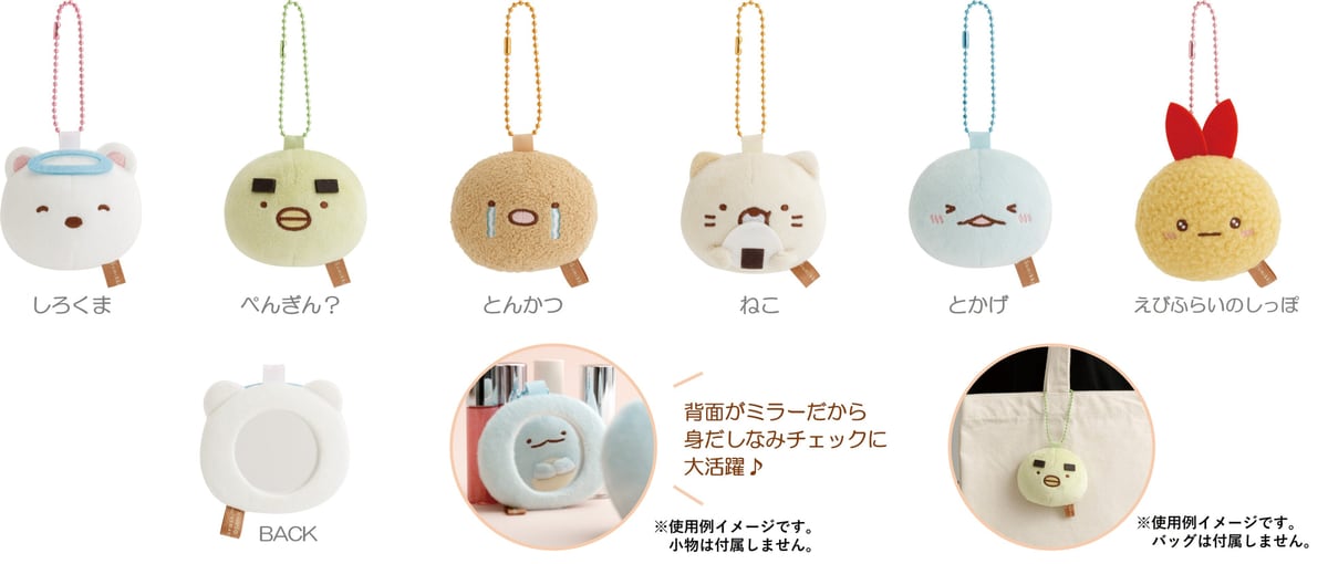 ぬいぐるみミラー全6種。背面がミラーになっていてボールチェーン付き