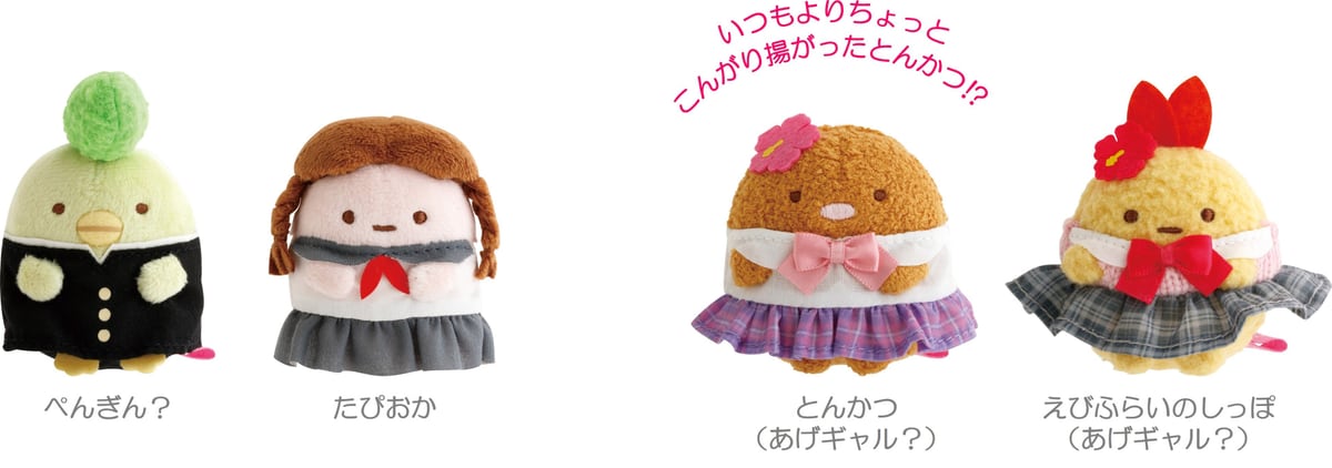 てのりぬいぐるみセット2種。ぺんぎん?&たぴおかと、あげギャル?のとんかつ&えびふらいのしっぽ