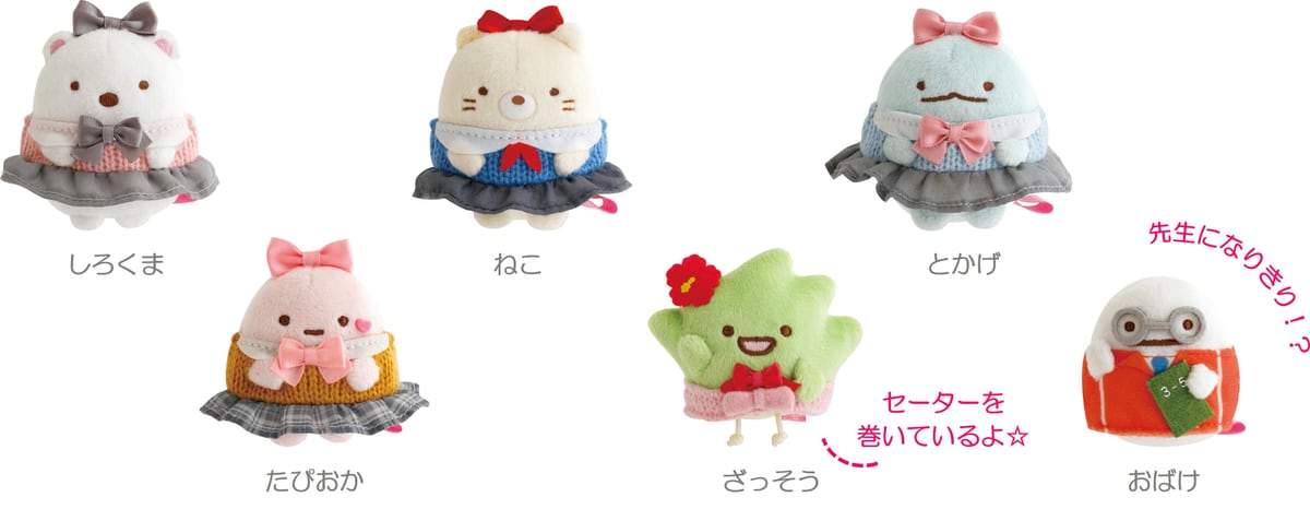 制服姿のてのりぬいぐるみ全6種。しろくま・ねこ・とかげ・たぴおか・ざっそう・先生になりきったおばけ