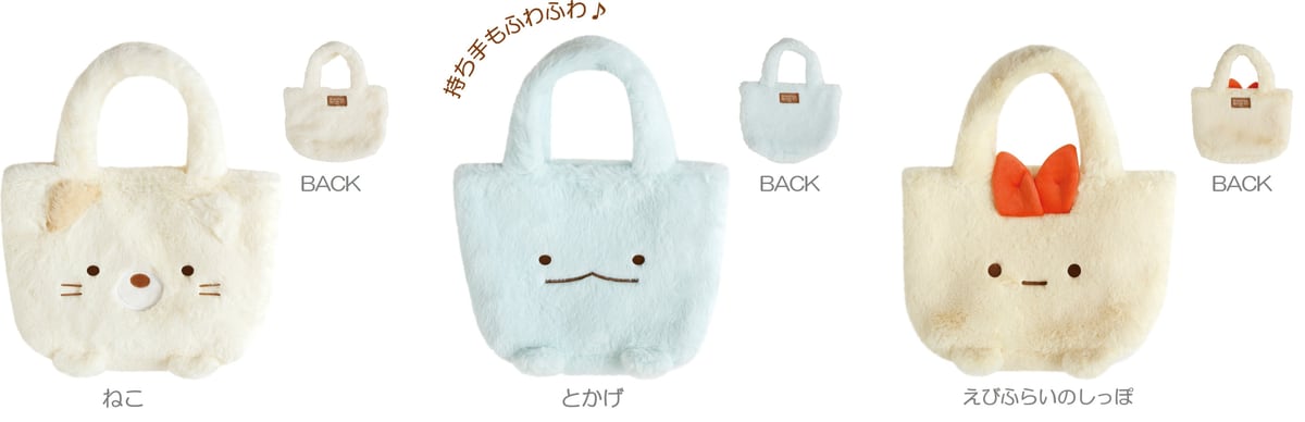 ぬいぐるみトートバッグ全3種。ねこ・とかげ・えびふらいのしっぽ、持ち手までふわふわ素材