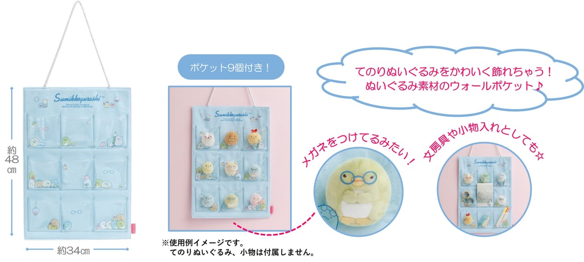 ぬいぐるみ素材のウォールポケット。約48×34cmでポケット9個、てのりぬいぐるみを飾れる