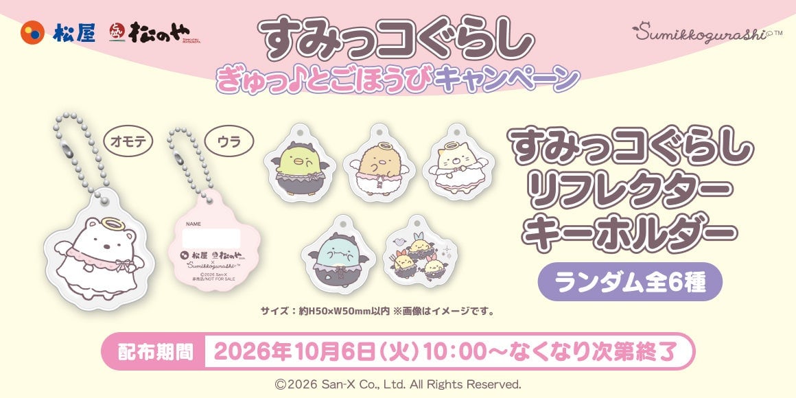 リフレクターキーホルダー全6種。オモテとウラの見本と、各デザインの一覧