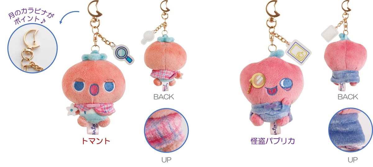 ぶらさげぬいぐるみ全2種。トマントと怪盗パプリカで、月の形をしたカラビナが付いている