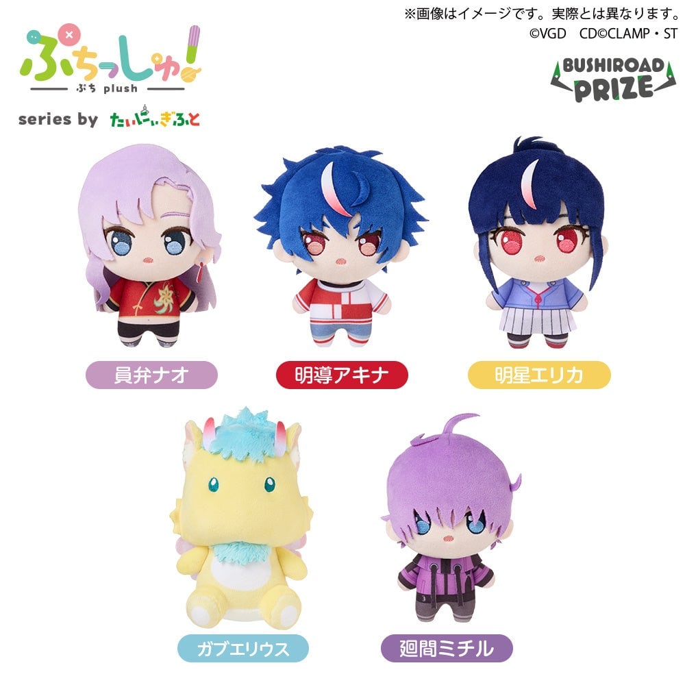 ぷちっしゅ! カードファイト!! ヴァンガード Divinez 全5種。員弁ナオ、明導アキナ、明星エリカ、ガブエリウス、廻間ミチルのぬいぐるみ