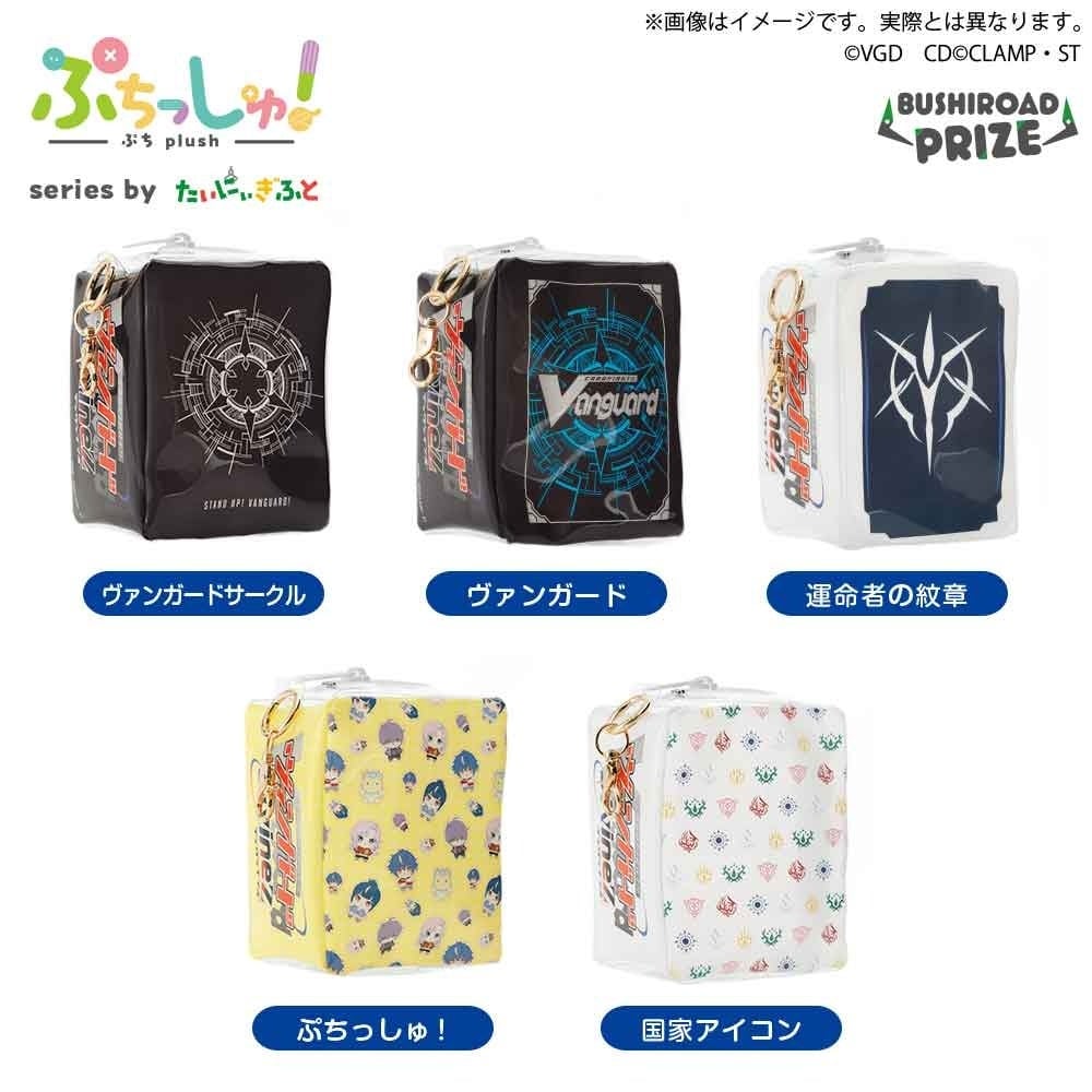 カードファイト!! ヴァンガード Divinez クリアポーチ全5種。ヴァンガードサークル、ヴァンガード、運命者の紋章、ぷちっしゅ!、国家アイコンの5デザイン