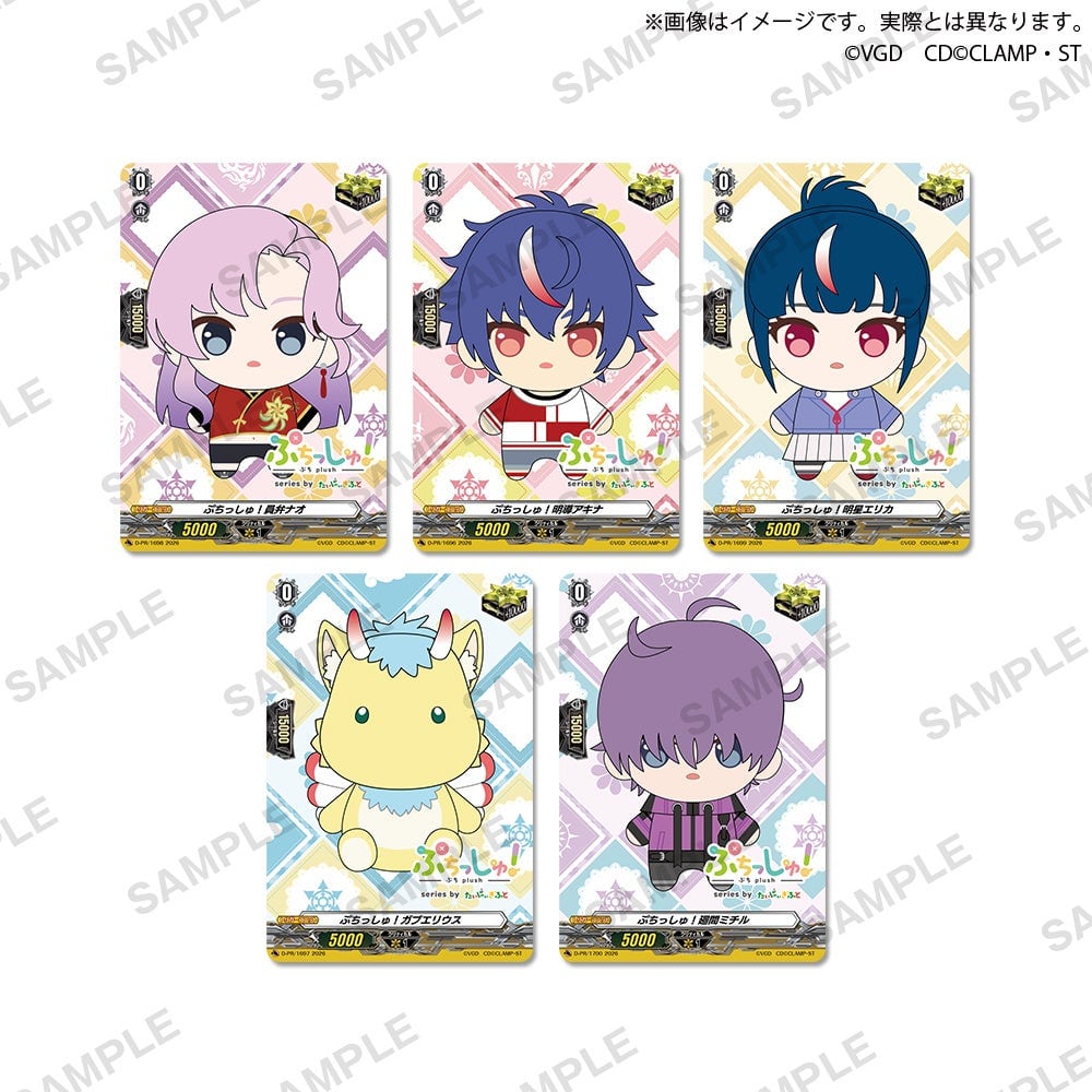 限定PRカード全5種。ぷちっしゅ!になった員弁ナオ、明導アキナ、明星エリカ、ガブエリウス、廻間ミチルのカード
